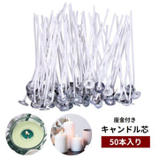 キャンドル芯 座金付き 50本入り 長さ10cm コーディング 材料 大容量 手作り DIY ロウソク キャンドル作り用品 クラフト 素材 自由研究 ハンドメイド