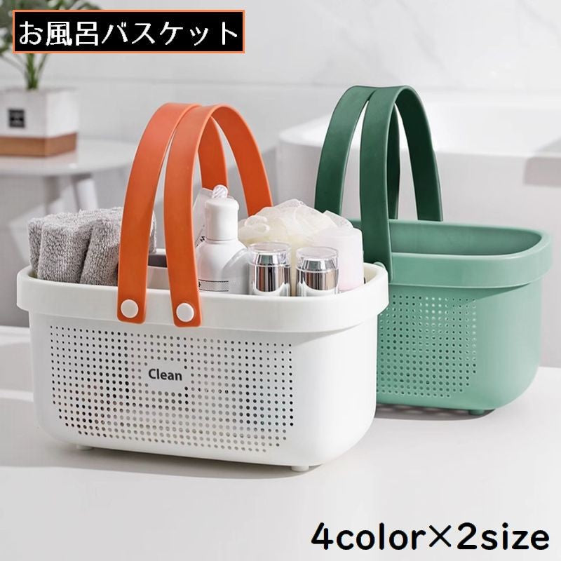 お風呂バスケット 洗濯カゴ 収納ケース 収納ボックス 小物入れ 大容量 軽量 持ち手 手提げ 水切り 穴あき 防水 通気性 速乾