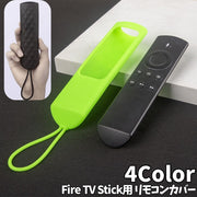 Fire TV Stick用リモコンカバー 保護ケース シリコン ファイヤースティック テレビ リモコンケース 汚れ防止 傷防止 ストラップ付 薄型 キルティング風