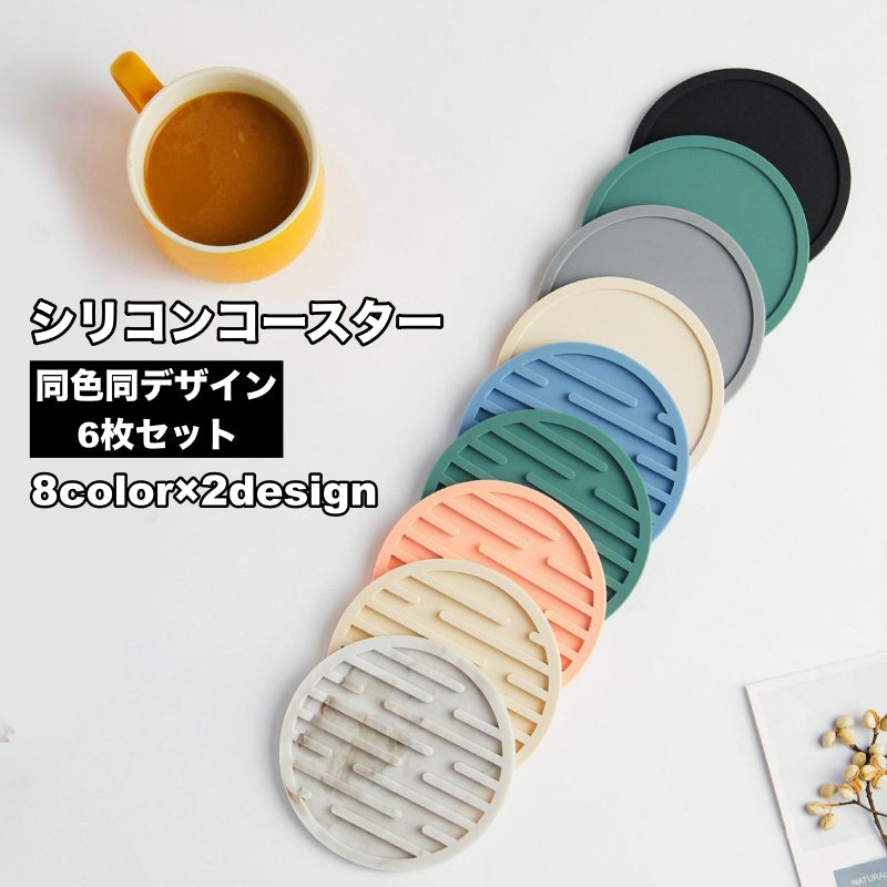 コースター 6枚セット コップ敷き コップ置き グラス キッチン用品 インテリア雑貨 シリコン 柔らか 洗える 水洗い おしゃれ かわいい