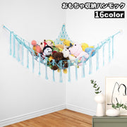 おもちゃ収納 ぬいぐるみ収納 吊り下げ 壁掛け ハンモック キッズ 子ども部屋 収納 雑貨 インテリア タペストリー ナチュラル おしゃれ