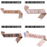 たすき 文字入り パーティー用 誕生日 BIRTHDAY QUEEN GIRL お祝い イベント パーティー用品 グッズ サプライズ 演出 主役 ラメ キラキラ カラフル ギフト 軽量 持ち運び簡単