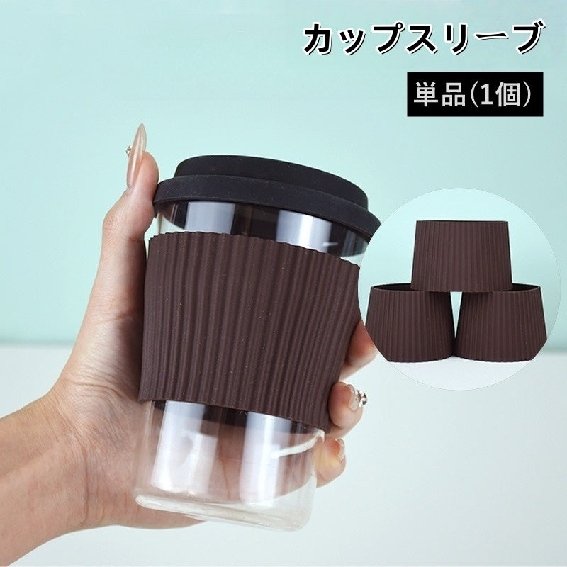 カップスリーブ 単品 1個 マグカップカバー コップ用 シリコン製 キッチン用品 耐熱 断熱 滑り止め グラス 後付け 熱さ対策