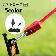 テントロープ ガイロープ 4m 反射材入り アウトドア テントアクセサリー カラビナ付き 設営用品 シンプル かわいい おしゃれ 便利 キャンプ グランピング ハイキング 登山 テント張り 屋外 反射 夜間 転倒防止 ネオンカラー カーキ 橙 黒 赤