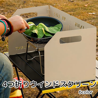 ウインドスクリーン 風防板 アウトドア用品 四つ折り レンジガード 油はねガード 商品画像