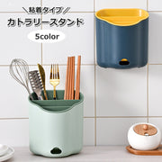 カトラリースタンド 粘着式 箸立て 箸入れ 水切り 整理ボックス キッチン用品 キッチン収納 日用品雑貨 仕切り かわいい
