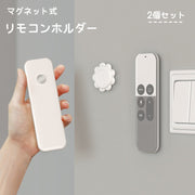 リモコンホルダー 2個セット マグネット式 磁石 壁面収納 壁掛け フラワー型 花型 収納 貼り付け 粘着テープ 簡単取付 シンプル リビング 寝室 便利グッズ 穴あけ不要 工具不要 省スペース