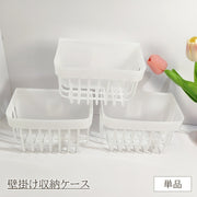 収納ケース 壁掛け収納 壁面収納 収納ボックス 収納バスケット フェイスタオル 洗面用品 便利アイテム 洗面所 脱衣所 キッチン 台所 ゴミ箱 ダストボックス 化粧水 スキンケア 小物収納