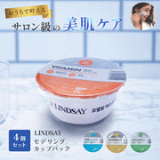 【LINDSAY/リンゼイ】 モデリングマスク カップパック 28g×4個 パック 韓国コスメ 韓国化粧品 (ビタミン/コラーゲン/ティーツリー/カレンデュラ)