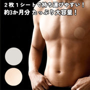 ニップレス 男性用 24袋セット 120日分 メンズ ニプレス シールタイプ 目立たない 筋トレ ジム スポーツ Yシャツ ビジネス 耐水 蒸れにくい Tシャツ 乳頭 胸 隠す 隠し 貼る 擦れない 透けない ランニング ジョギング シンプル 保護 ゴルフ 通勤 オフィス ワイシャツ インナー 下着 ベージュ 白