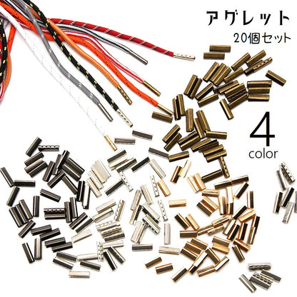 アグレット 20個セット シューパーツ 金具 固定 先端 商品画像