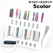 ネイルツールスタンド ブラシスタンド 16穴 折りたたみ コンパクト セルフネイル ジェルネイル ネイルツール用 ネイル用品 小さめ 省スペース 単色 シンプル かわいい キュート 便利グ