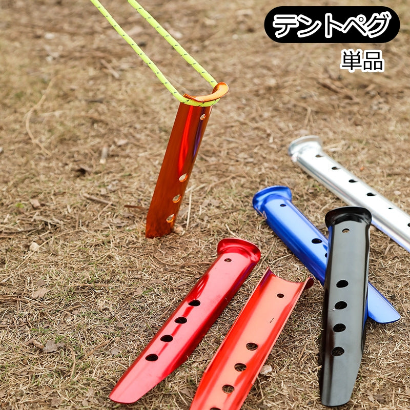 テントペグ 単品 テント タープ シート固定 杭 ロープ固定 アウトドアグッズ キャンプ バーベキュー ビーチ フック