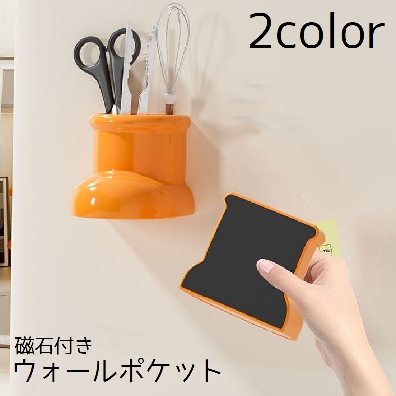 ウォールポケット ウォールケース 磁石 マグネット 小物入れ 収納 整理整頓 キッチン 洗面所 部屋 冷蔵庫 カトラリー 文具