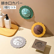 排水口カバー 2個セット ゴミ受け 蓋 フタ ふた フィルター 排水 シンク 髪の毛取り ヘアキャッチャー 目詰まり防止 キッチン 洗面