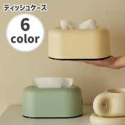 ティッシュケース ティッシュボックス ティッシュカバー 生活雑貨 日用品 インテリア雑貨 プラスチック製 シンプル かわいい おしゃれ