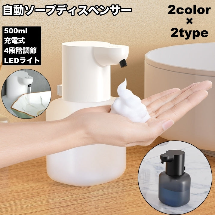 ソープディスペンサー 自動 泡 液体 500ml 充電式 4段階調節 LEDライト 光る 非接触 センサー 詰め替え リチウム 洗剤入れ オートディスペンサー ハンドソープ ノータッチ 空容器 防水 洗面所 キッチン 台所 おしゃれ バス用品