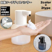 ソープディスペンサー 自動 泡 液体 500ml 充電式 4段階調節 LEDライト 光る 非接触 センサー 詰め替え リチウム 洗剤入れ オートディスペンサー ハンドソープ ノータッチ 空容器 防水 洗面所 キッチン 台所 おしゃれ バス用品