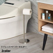 トイレットペーパーホルダー トイレットペーパースタンド 置き型 収納 ストッカー トイレ用品 縦型 ポール 金属製 省スペース トイレグッズ 日用品 便利