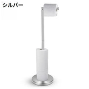 トイレットペーパーホルダー トイレットペーパースタンド 置き型 収納 ストッカー トイレ用品 縦型 ポール 金属製 省スペース トイレグッズ 日用品 便利