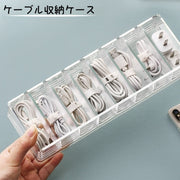 ケーブル収納ケース 8マス コードケース 収納ボックス 充電ケーブル コード USBケーブル 電源ケーブル アダプター イヤホン 小物入れ 整理用品 透明 クリア 仕切り シンプル