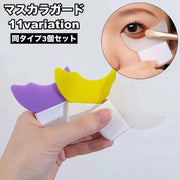 3個セット マスカラガード まつ毛メイク用 アイシャドウシールド 補助 はみ出し防止 ガードツール アイメイクアシスト メイク道具 柔らかい ソフト まつ毛メイク アイシャドウ マスカラ アイライン シールド 洗える 便利グッズ カーブ フィット シンプル 持ち運び 化粧道具 コスメグッズ
