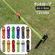 テントロープ ガイロープ 4m タープロープ 反射 固定バックル付き アウトドア テントアクセサリー テント設営用品 おしゃれ 縄 紐 ヒモ 便利 キャンプ グランピング ハイキング 登山 テント張り 屋外 転倒防止