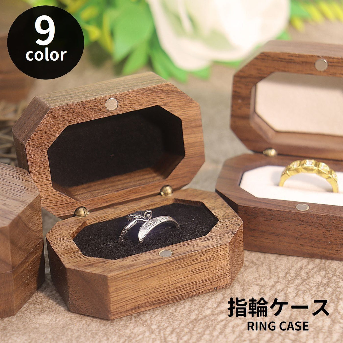 指輪ケース リングケース アクセサリーケース 木製 マグネット開閉 磁石 リングボックス 指輪入れ ジュエリーケース ジュエリーボックス 収納 保管 展示 ディスプレイ おしゃれ