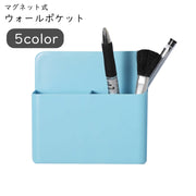 ウォールポケット ウォールラック ペン立て チョーク入れ 壁面収納 収納雑貨 整理用品 マグネット式 磁石式 横長 幅広 無地 ホワイト ピンク イエロー シンプル カジュアル 可愛い キュート キッチン 台所 冷蔵庫 リビング 書斎 黒板 ホワイトボード