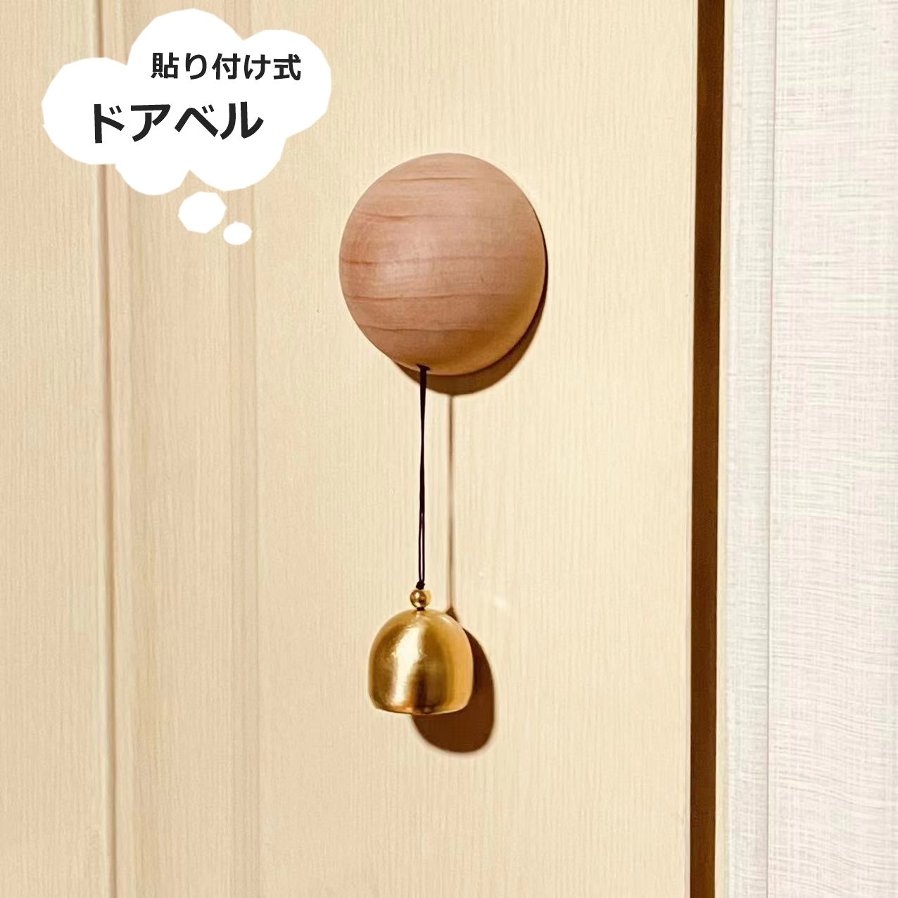ドアベル ドアチャイム 呼び鈴 玄関 開き戸 引き戸 商品画像