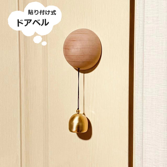 ドアベル ドアチャイム 呼び鈴 玄関 開き戸 引き戸 商品画像