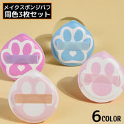 メイクスポンジ スポンジパフ 3枚組 持ち手 ウェット ドライ 乾湿両用 猫 肉球 可愛い 無地 雫 ドロップ型 コスメ 化粧品
