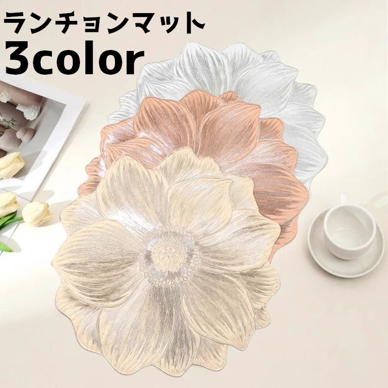 ランチョンマット プレースマット ランチマット マット テーブルマット 花 フラワー プレイスマット 敷物 かわいい おしゃれ インテリア