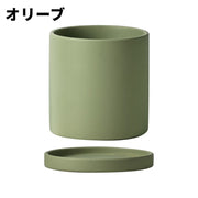 植木鉢 プラントポット 鉢植え 鉢皿付き 鉢皿セット ガーデニング雑貨 ガーデニング用品 ガーデニング小物 園芸用品 園芸グッズ インテリア小物 円筒形 丸型 ラウンド 円形 小型 13cm 14cm 15cm 無地 シンプル カジュアル 可愛い かわいい キュート クール かっこいい シック おしゃれ 観葉植物