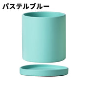 植木鉢 プラントポット 鉢植え 鉢皿付き 鉢皿セット ガーデニング雑貨 ガーデニング用品 ガーデニング小物 園芸用品 園芸グッズ インテリア小物 円筒形 丸型 ラウンド 円形 小型 9cm 11cm 無地 シンプル カジュアル 可愛い かわいい キュート クール かっこいい シック おしゃれ 観葉植物