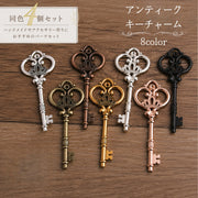 チャーム 4個セット ペンダントトップ ハートキー カギ 鍵 アンティーク調 ハンドメイドパーツ アクセサリパーツ DIY用品 手芸用品 メタル 金属 クラフト おしゃれ かわいい 部品 キーホルダー