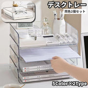 デスクトレー レタートレー 同色2個セット 透明 クリア A4 文具 事務用品 トレー ステーショナリー 横型 縦型 書類収納 卓上 机上 収納ケース ボックス 積み重ね 透明 無地 シンプル おしゃれ  スタッキング