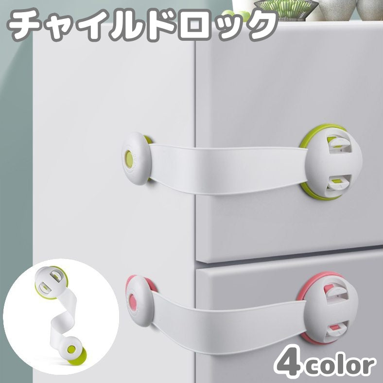 チャイルドロック 単品 粘着式 ドアストッパー ドアロック 360度回転 360° 引き出し 引き戸 ドア 扉 ベビーガード ストッパー 子供 赤ちゃん ケガ防止