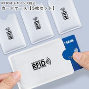 カードケース スキミング防止 5枚セット RFID磁気防止 スリーブ カード情報保護 海外旅行 クレジットカード パスポート クレカ キャッシュカード 交通系ICカード 銀行カード IDカード カード入れ 防犯グッズ カードデータ保護 磁気データ保護 不正使用防止 防水