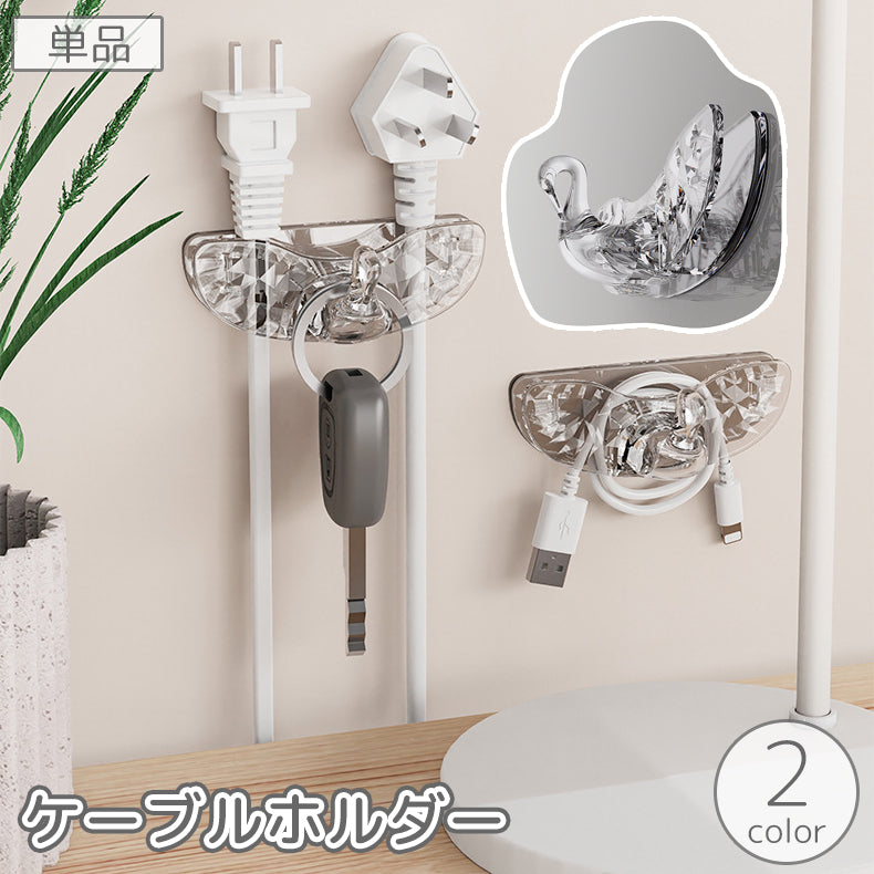 ケーブルホルダー 単品 コードホルダー コンセントホルダー ウォールフック 透明 クリア 白鳥 小物掛け 配線 電源コード 整備 壁面収納 粘着式 粘着テープ 簡単設置 巻き取り まとめる すっきり かわいい