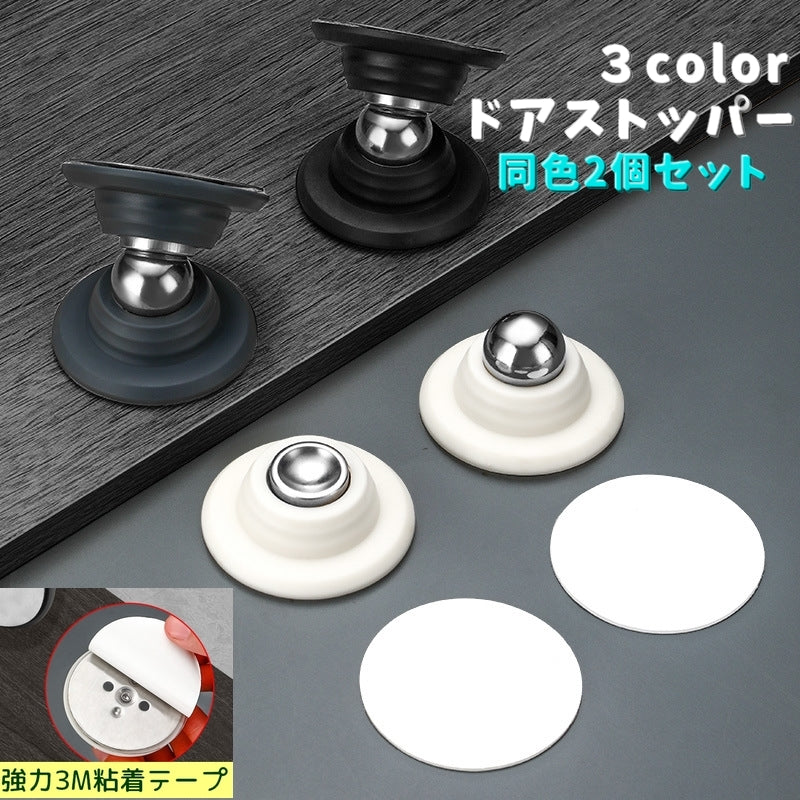 ドアストッパー 同色2個セット マグネット式 屋内扉 ドアロック 衝突防止 キズ防止 室内用 強力磁気 粘着テープ 穴あけ不要 工具不要 リビング 寝室