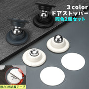 ドアストッパー 同色2個セット マグネット式 屋内扉 ドアロック 衝突防止 キズ防止 室内用 強力磁気 粘着テープ 穴あけ不要 工具不要 リビング 寝室