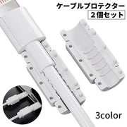 ケーブルプロテクター 2個セット 保護カバー 断線防止 ねじれ防止 保護 便利 充電ケーブル iPhone用 Android用 USB用