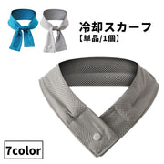 冷却スカーフ クールスカーフ 冷却タオル 冷感タオル 単品 1個 レディース メンズ 女性 男性 クールタオル ひんやりタオル ひんやり 冷感 冷却 スナップボタン おしゃれ かわいい 熱中症対策 暑さ対策 アウトドア キャンプ 夏