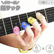 指サック ギター用 10個セット 大人 子供 指パッド 指先 カバー ガード 保護 プロテクター キャップ スリーブ ベース アコギ エレキ 弦 練習 フィンガー 怪我防止 シリコン 初心者