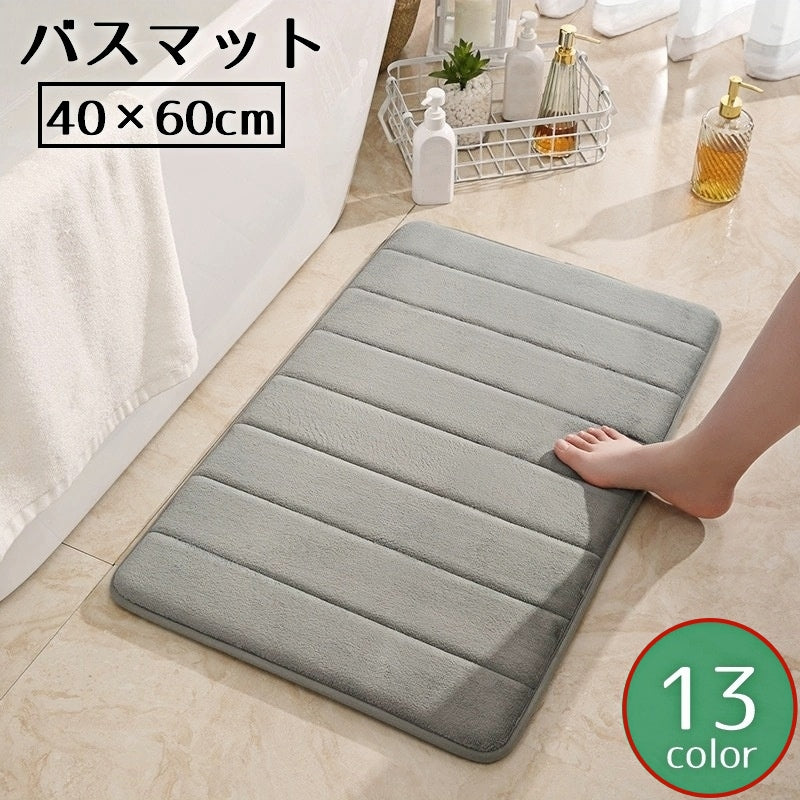 バスマット 足拭きマット 40×60cm お風呂マット フットマット 長方形 スクエア 敷物 厚手 ライン 洗面所マット 玄関マット トイレマット インテリア雑貨 脱衣所 吸水性 滑り止め付き ふんわり ふわふわ 通気性 洗濯可 やわらかい ソフト 単色 無地 おしゃれ かわいい シンプル カラバリ豊富