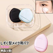メイク用パフ 単品 1個 メイク用スポンジ スポンジパフ メイク道具 化粧道具 しずく型 雫型 ドロップ型 ミニ シンプル メイク 化粧 ファンデーション カラバリ豊富 白 ベージュ ピンク 黒