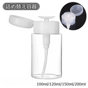 詰め替え容器 詰替容器 プッシュボトル ポンプディスペンサー 小分けボトル空容器 空ボトル 120ml 150ml 200ml 化粧水 持ち歩き 携帯 透明 クリア
