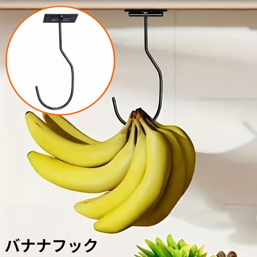 バナナフック バナナホルダー バナナ掛け 粘着式 磁石 マグネット付き 商品画像