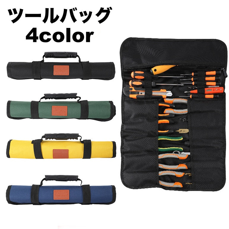 ツールバッグ 工具袋 工具収納 ロールケース 持ち手付き 大容量 折りたたみ オックスフォード 持ち運び便利 工具入れ 保管 工具差し 工具ケース 工具バッグ 整理 スッキリ
